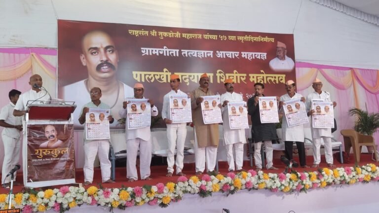 भु-वैकुंठ अड्याळ टेकडी येथील विविध पुस्तकांचे प्रकाशन – राष्ट्रसंत तुकडोजी महाराज पुण्यतिथी महोत्सव २०२५